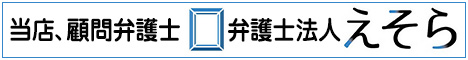 弁護士バナー