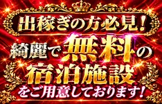 出稼ぎの方必見