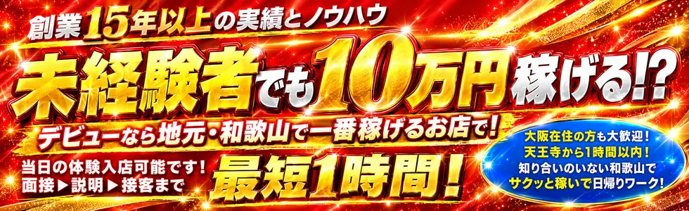 未経験者でも10万円稼げる！？